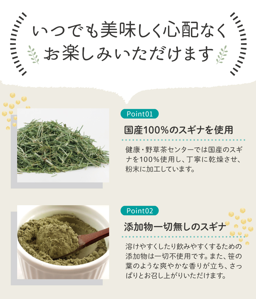 国産100%のスギナを使用しています。安心安全 どなたでも安心してお楽しみいただけます