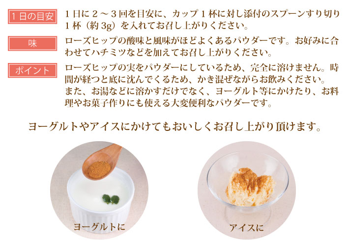 チリ産ローズヒップパウダーのおいしい飲み方2