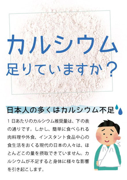 カルシウム足りていますか？日本人の多くはカルシウム不足です。