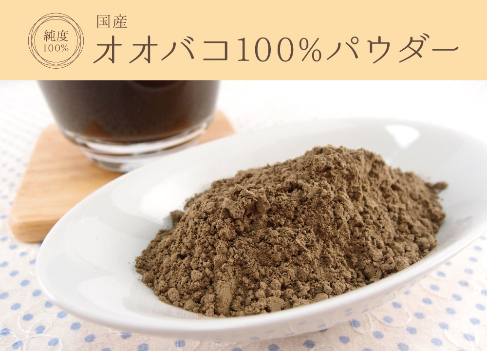 オオバコ純度100%パウダー(兵庫県・京都府産)