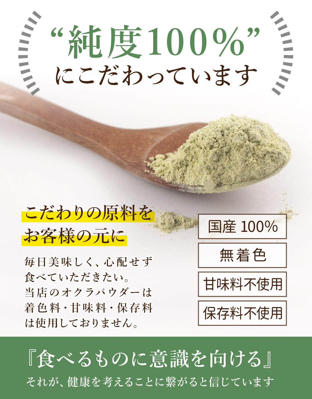 無添加にこだわっています