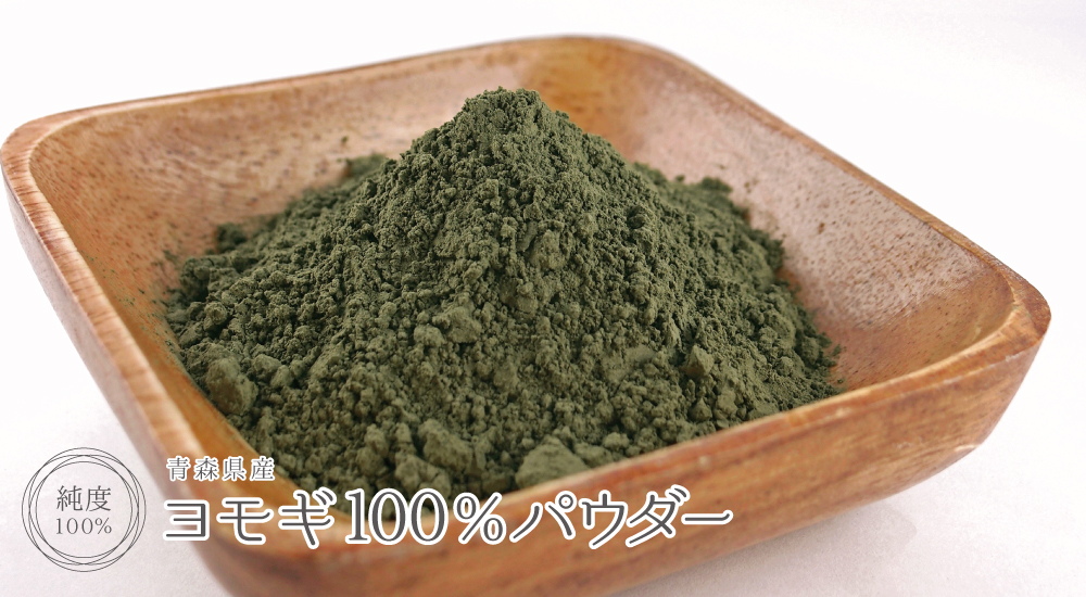 ヨモギ純度100%パウダー(青森県産)