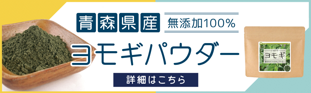 ヨモギ(徳島県産)無添加100%パウダー | 商品一覧 | 健康・野草茶センター [公式 通販]