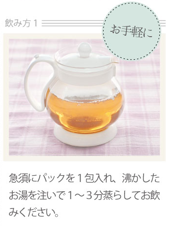 沖縄県石垣島産グァバ茶ティーパックの飲み方1