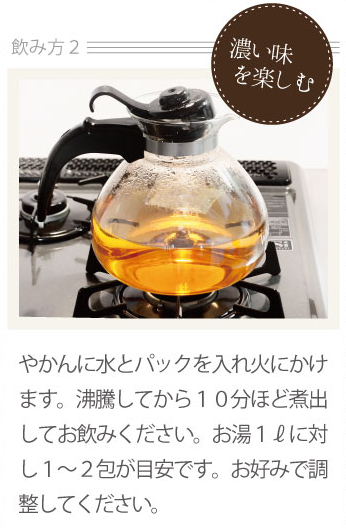 沖縄県石垣島産グァバ茶ティーパックの飲み方2