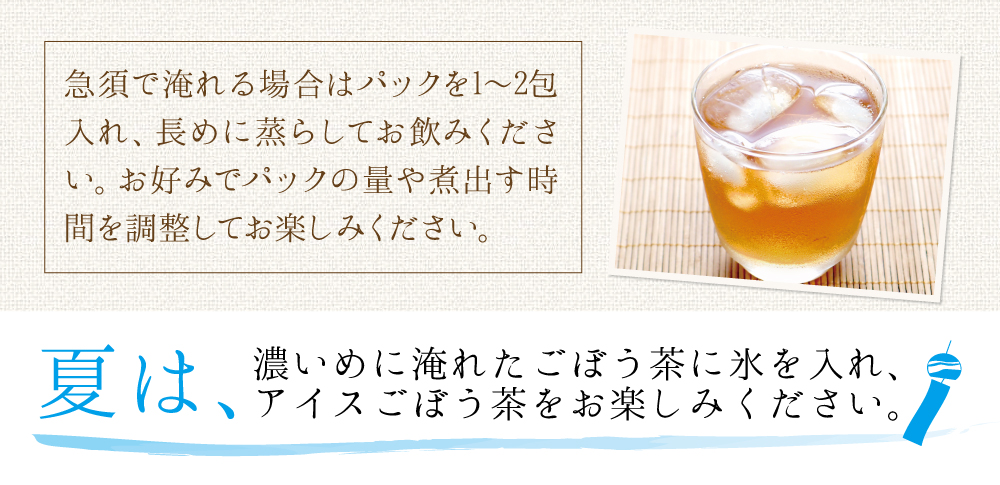 鹿児島県 ごぼう茶ティーパック急須での飲み方4