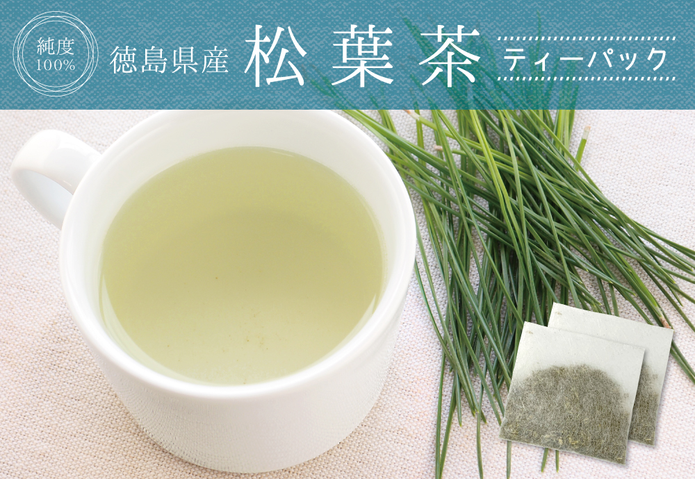 無添加100% 松葉茶ティーパック(徳島県産)