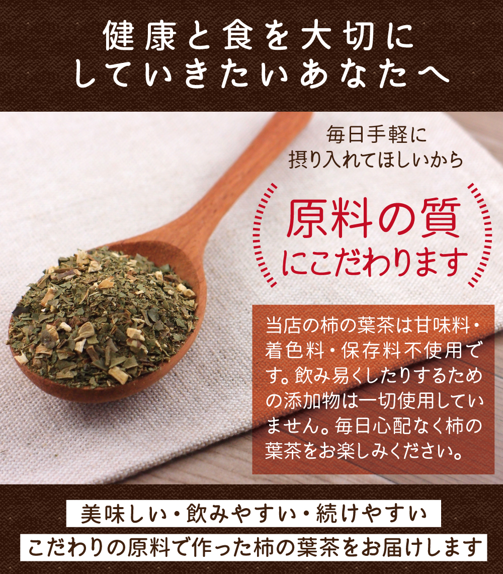 柿の葉茶ティーパック（国産）【2g×160包】 健康・野草茶センター