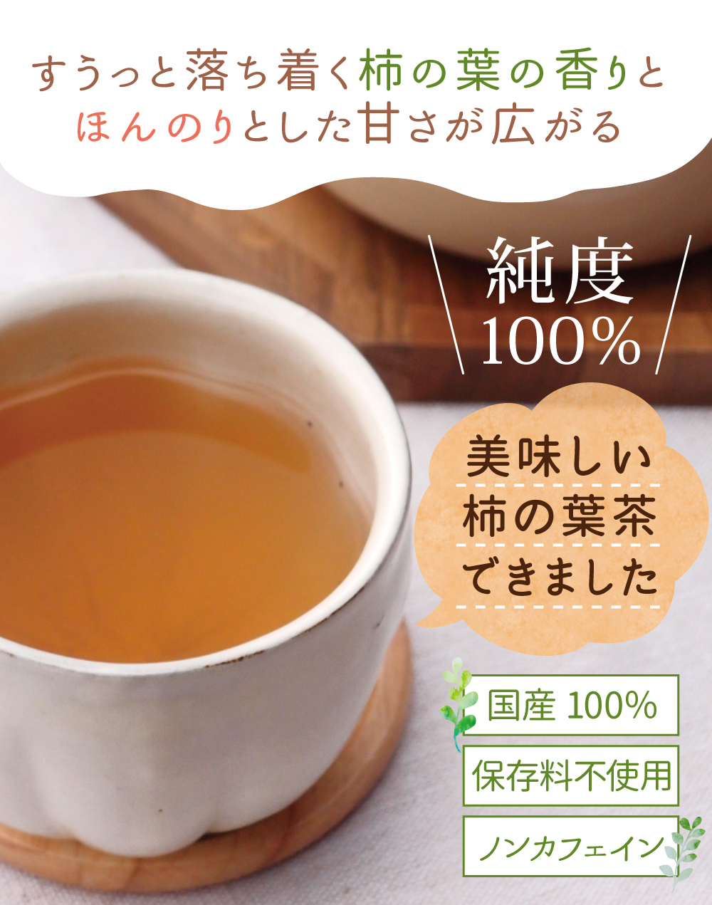柿の葉茶　野草茶 141-1new.jpg?t=20250620125223