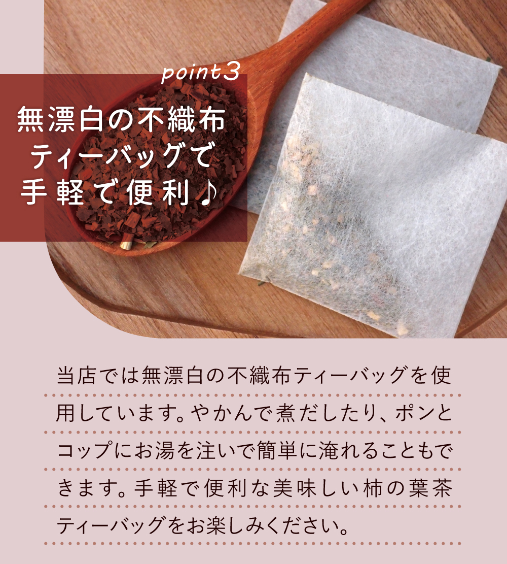 柿の葉茶ティーパック（国産）【2g×160包】 健康・野草茶センター