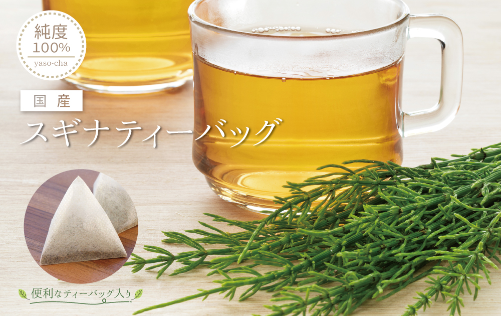 無添加100％ スギナ茶ティーパック（国産）