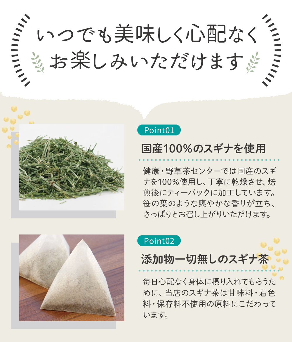国産100％のスギナの葉を使用しています。