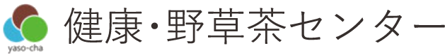 健康・野草茶センター