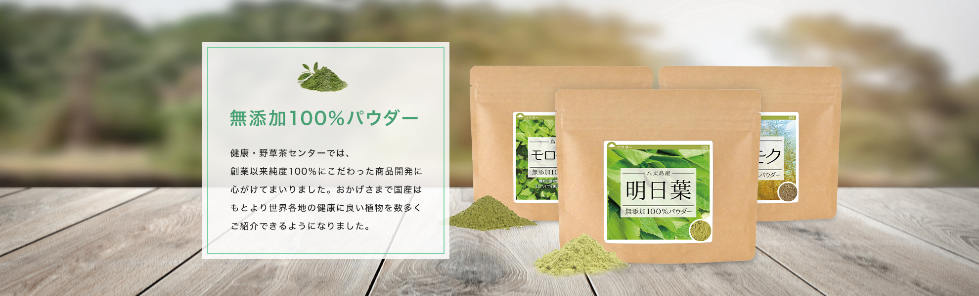 健康・野草茶センター 公式 online shop