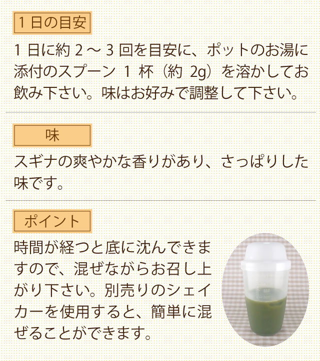 兵庫県産スギナパウダーの飲み方4