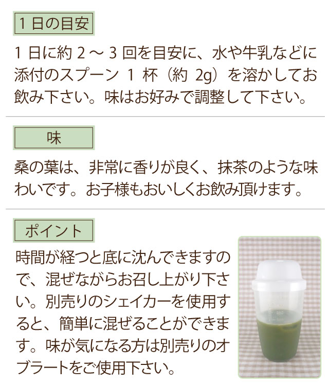 島根県産 桑の葉パウダーの飲み方4
